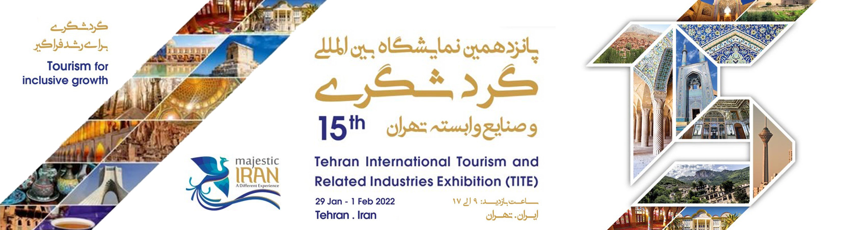 پانزدهمین نمایشگاه بین المللی گردشگری تهران افتتاح شد