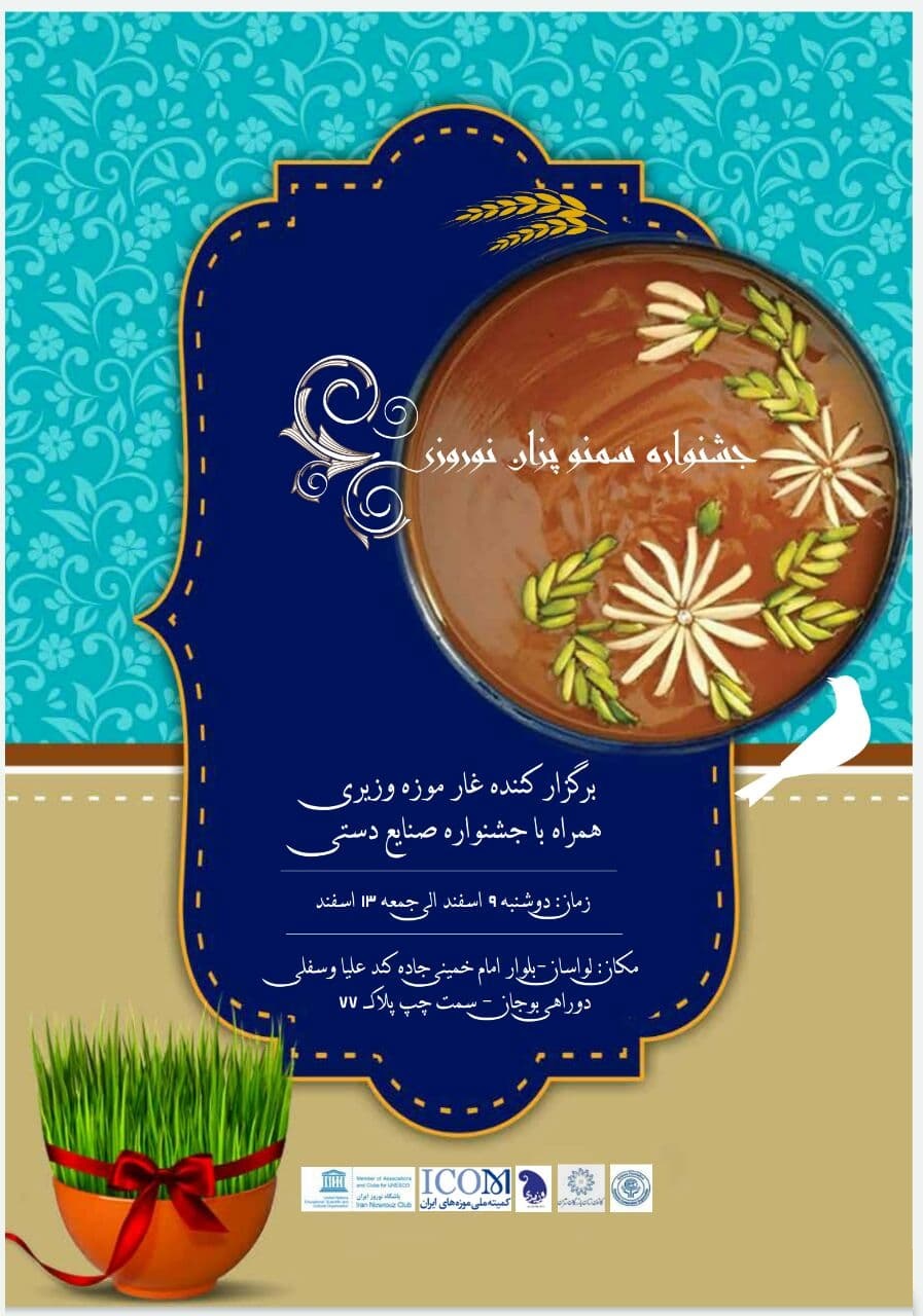 آیین سنتی سمنو پزان