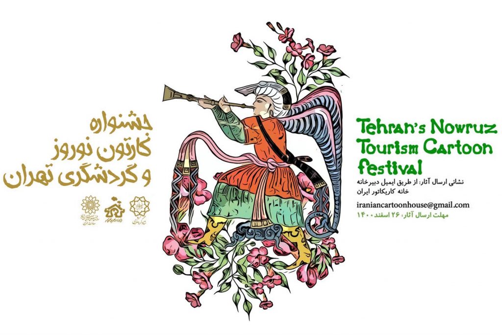 جشنواره کارتون نوروز و گردشگری تهران در بهار 1401 برگزار می شود