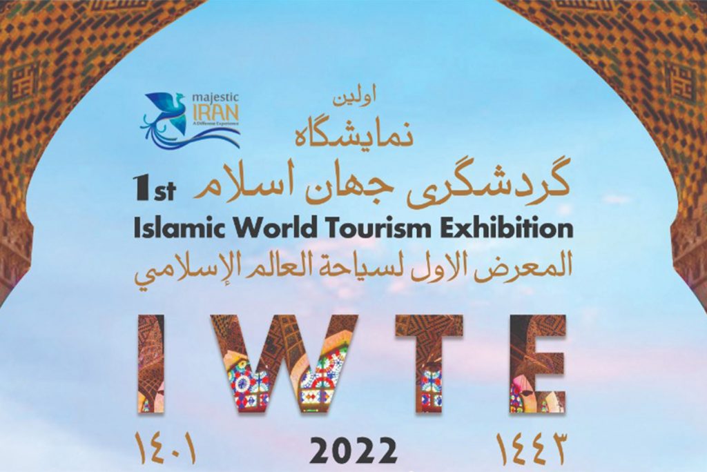 نمایشگاه گردشگری جهان اسلام به میزبانی شهر آفتاب خردادماه برگزار می شود