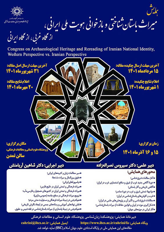 بازخوانی هویت ملی ایرانی